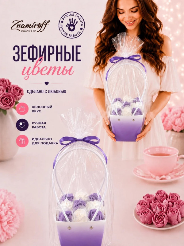 №1   Сумка-корзинка с зефирными цветами 150г, Размер М бело-сиреневые бутоны   в Ставрополе